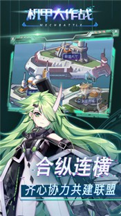 机甲大作战安卓版截图0