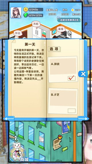 主播日记游戏 v1.0