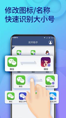 双开助手微分版