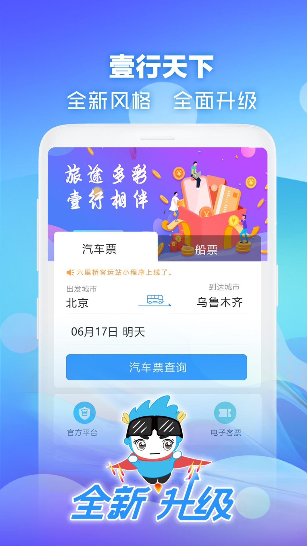 壹行天下截图0