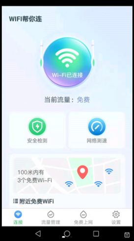 WiFi帮你连.jpg