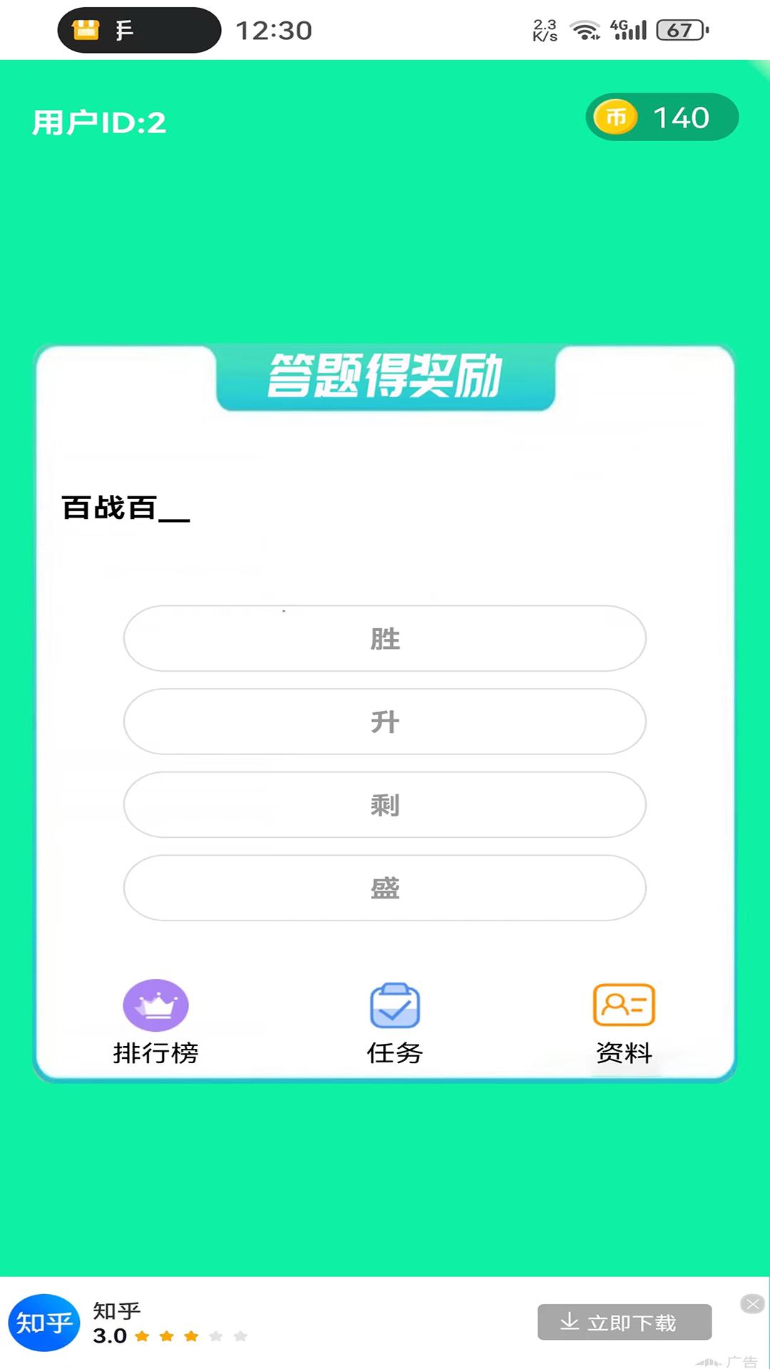 鱼未答题软件官方版 截图0
