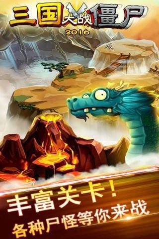 三国大战僵尸 v1.0