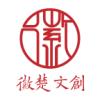 徽楚文创数字藏品