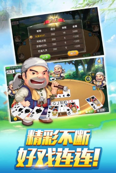 南阳斗地主手机版截图1