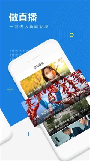 闪电新闻安卓版APP截图1