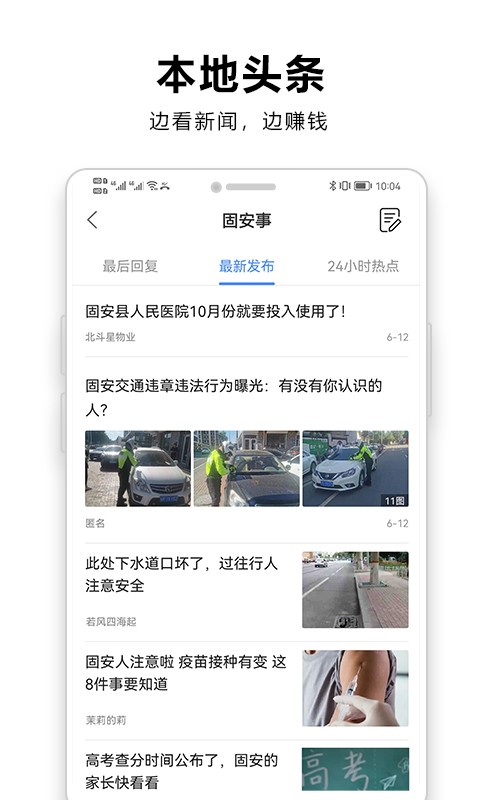 固安圈  v1.4.6