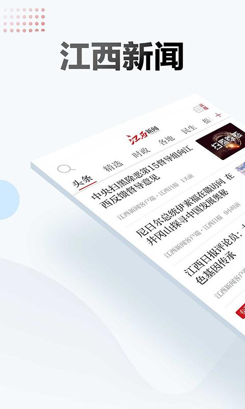江西新闻  v6.0.1