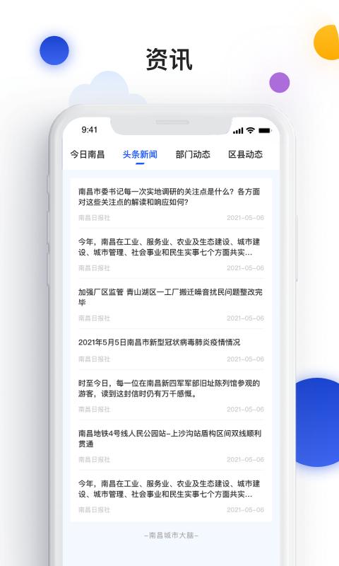 i南昌截图1
