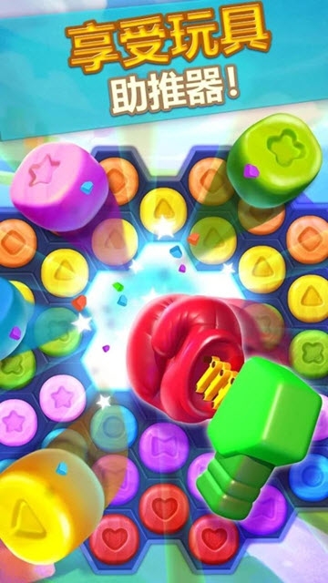 Toy Party(玩具派对3)
