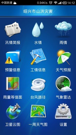 防汛通 版本：v3.49