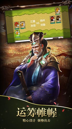 三国吞食霸业