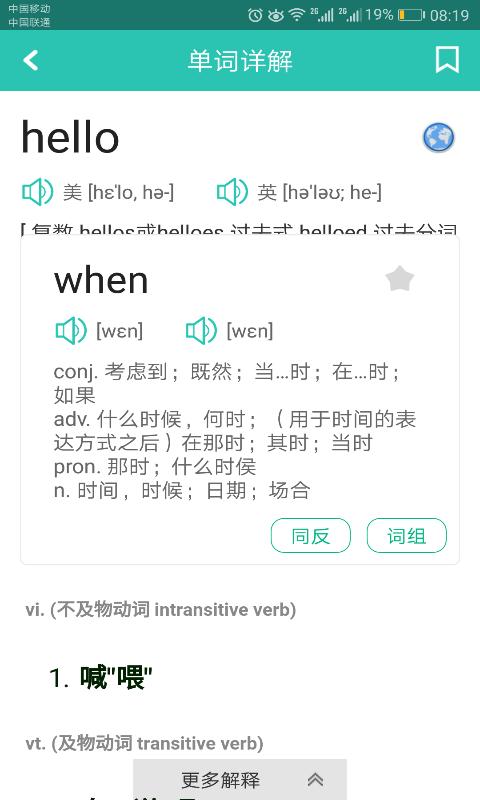 英汉翻译字典 版本：v2.6.2