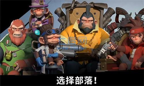 猿族时代破解版截图0