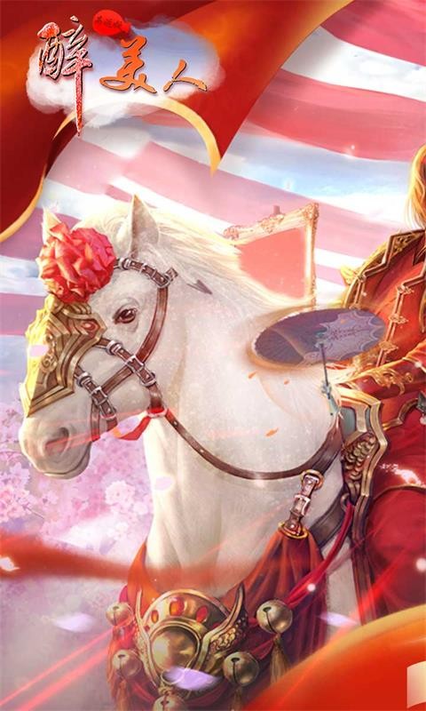 醉美人官方版  v1.1.1