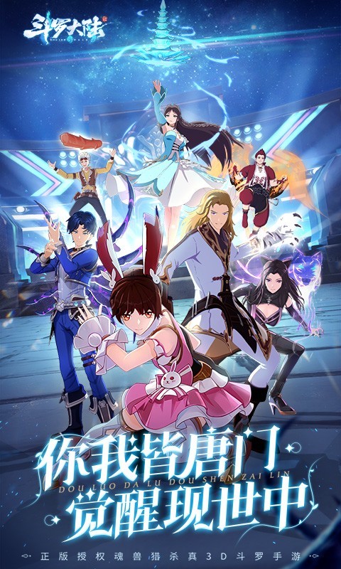 斗罗大陆斗神再临官方版截图0