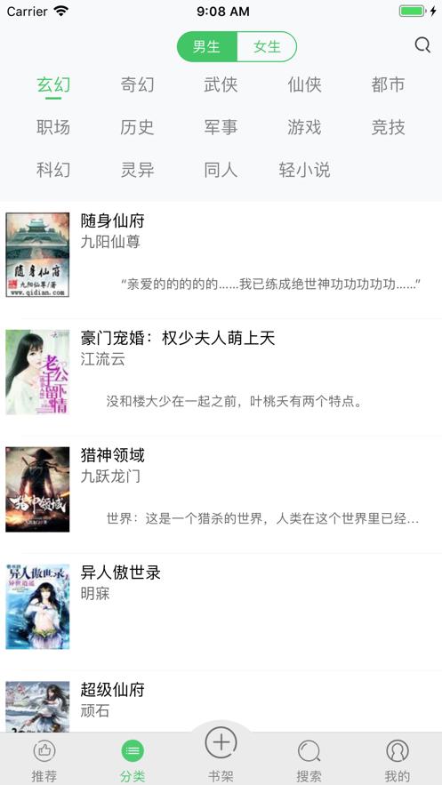 禁爱小说