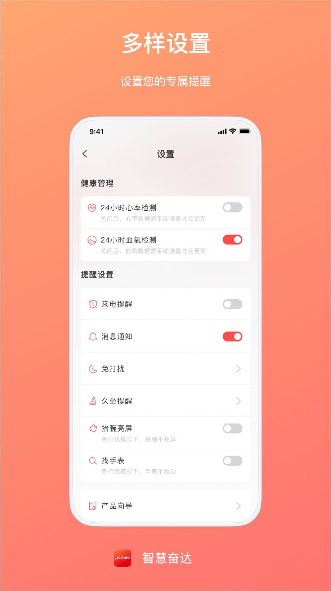 智慧奋达截图2