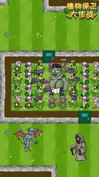 植物保卫大作战截图2