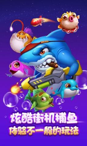大家来捕鱼截图1