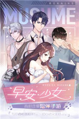 早安少女截图2