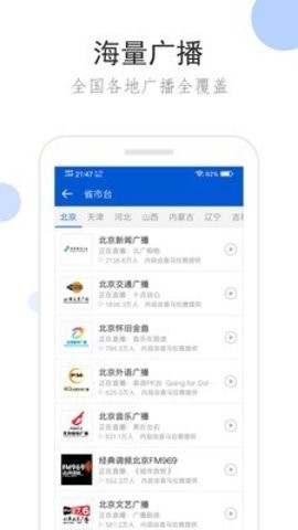 听听广播  v1.7.6