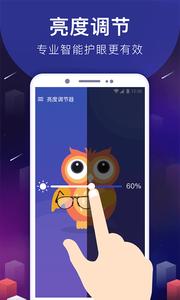 手机亮度调节器截图2