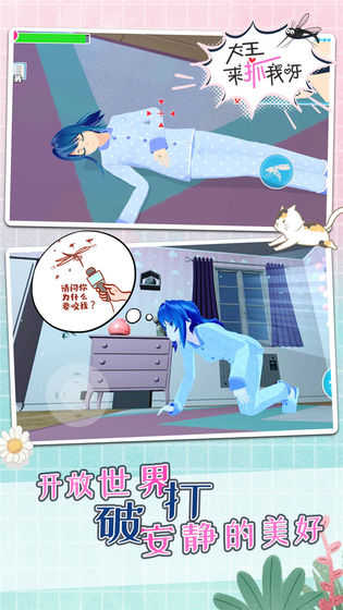 蚊子模拟器中文版  v1.0