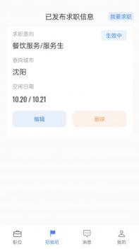 诚心兼职截图2