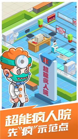 超能疯人院游戏 V 1.0