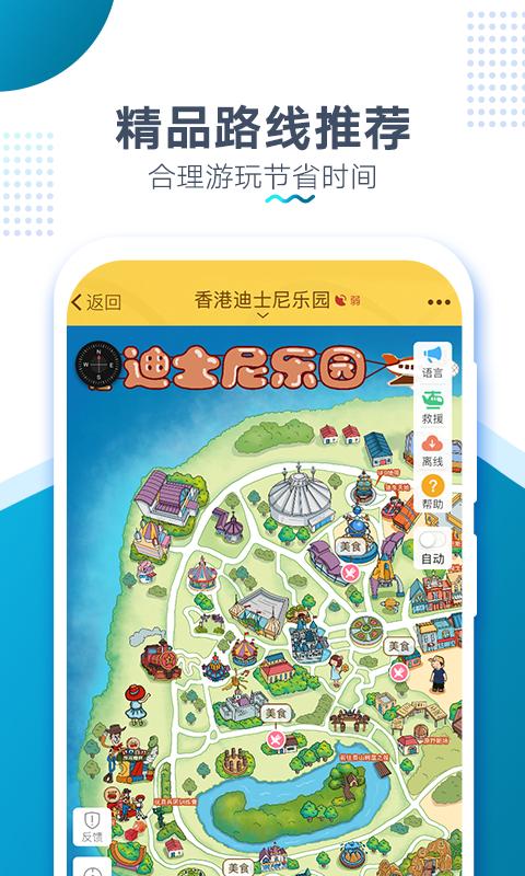 香港迪士尼旅游