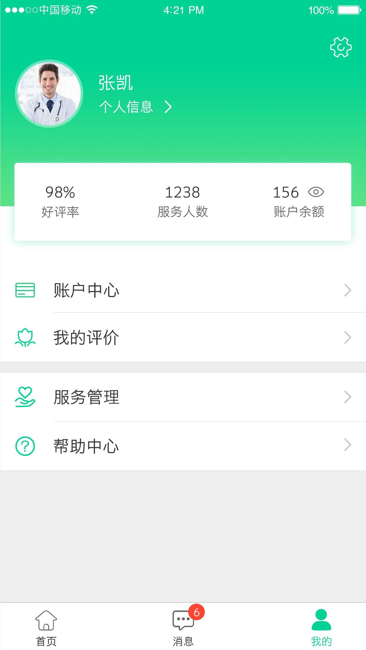 松洋医生截图0