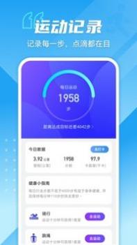 超强计步截图2