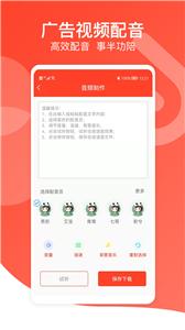 文字转语音专家截图2