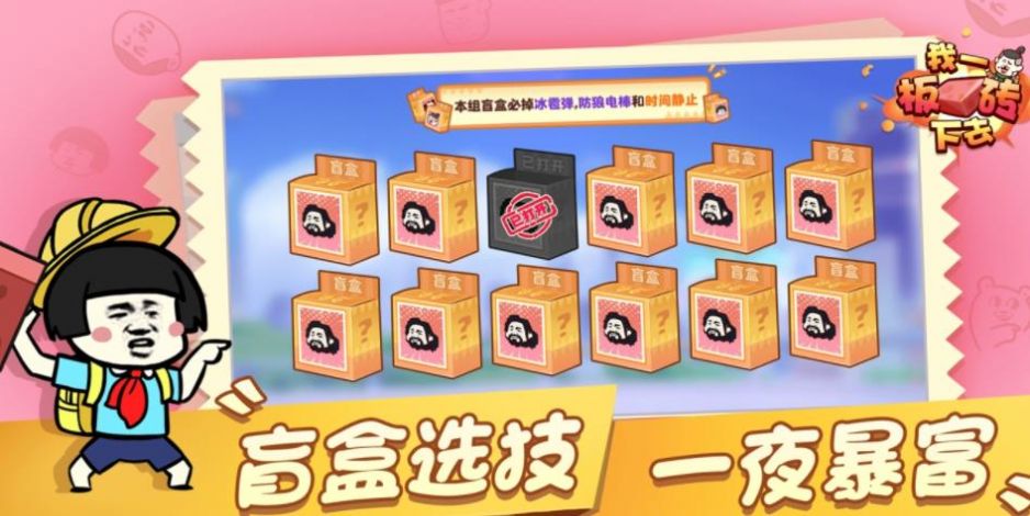 我一板砖下去游戏安卓版最新版 截图0