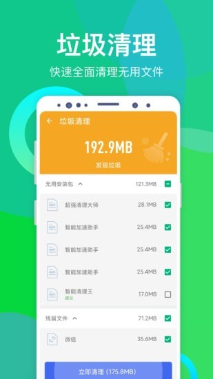 智能加速助手.jpg