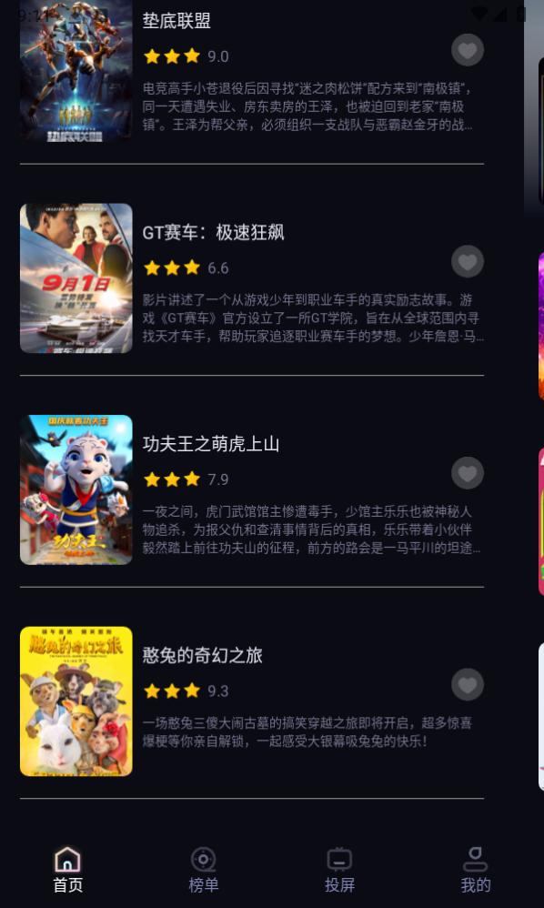 葱花影评盒子截图2