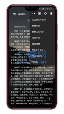 纯纯写作截图3