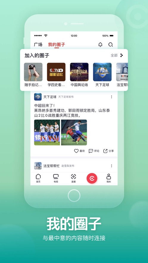 央视频app官方免费下载2023最新版 截图0