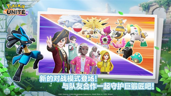 宝可梦大集结港澳台服 v1.13.1.1