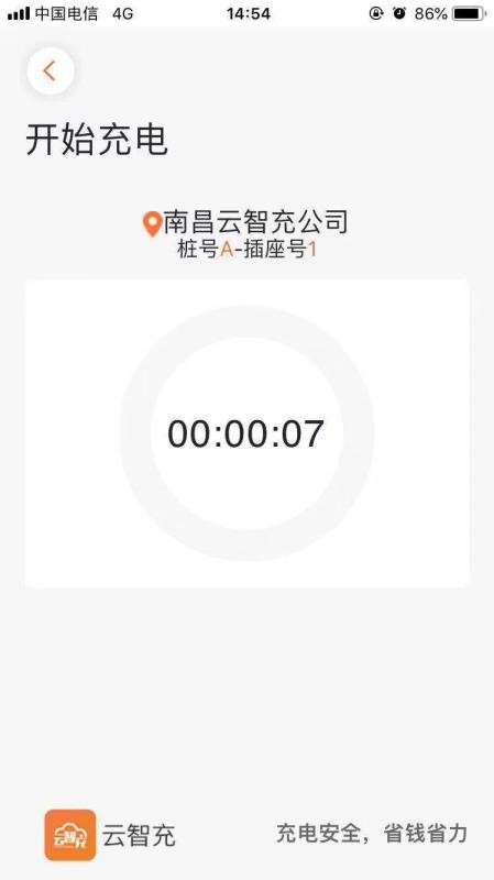 云智充截图0