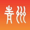 爱青州app苹果版下载官方最新版 