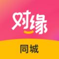 对缘同城