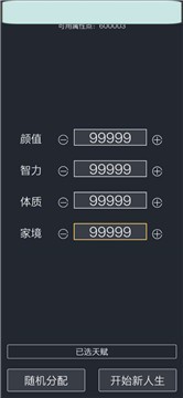 人生重开模拟器后宫版截图3