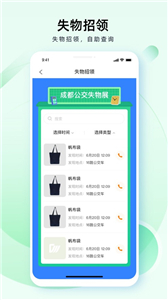 成都公交官方版