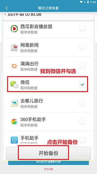聊天记录恢复