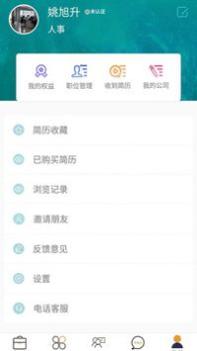 视聘截图3