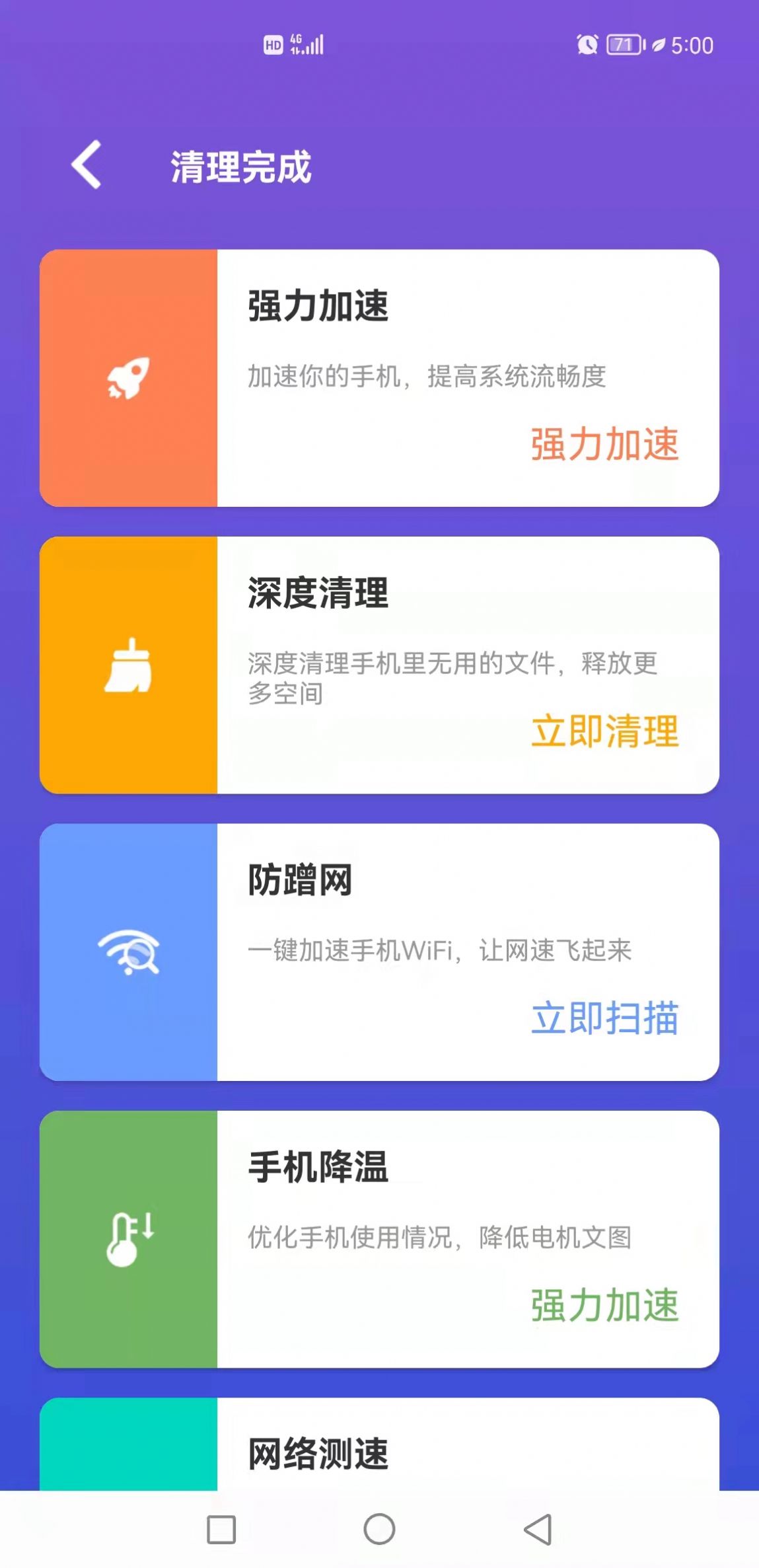 清理一点通app手机版图片1