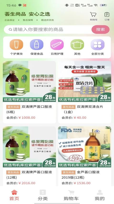荟生尚品截图3