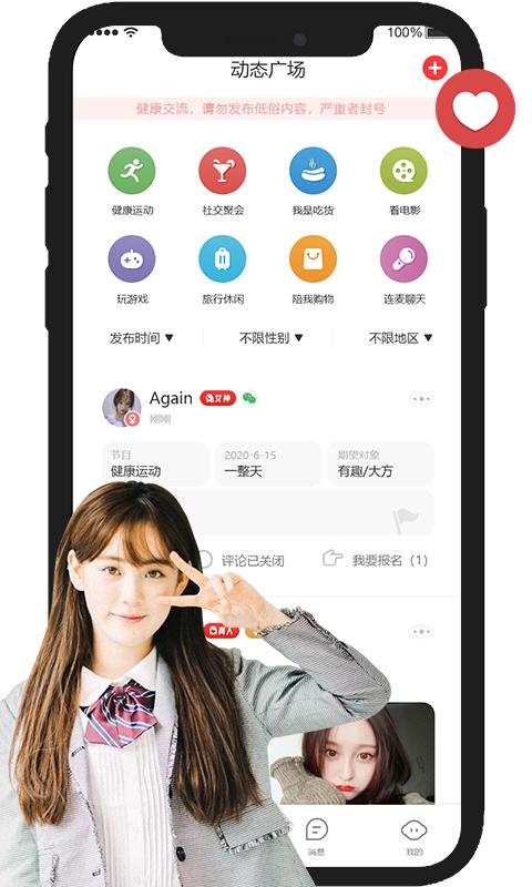 即刻友伴平台APP官网版图片1